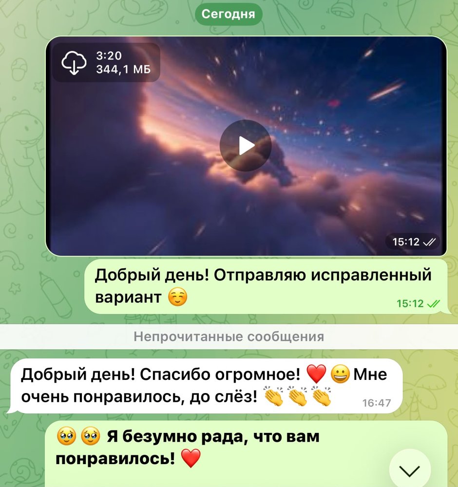 Отзыв клиента в переписке
