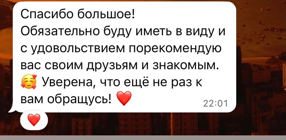 Отзыв клиента в переписке