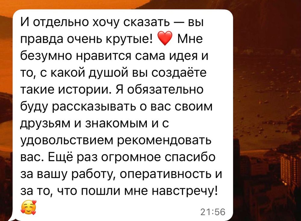 Отзыв клиента в переписке