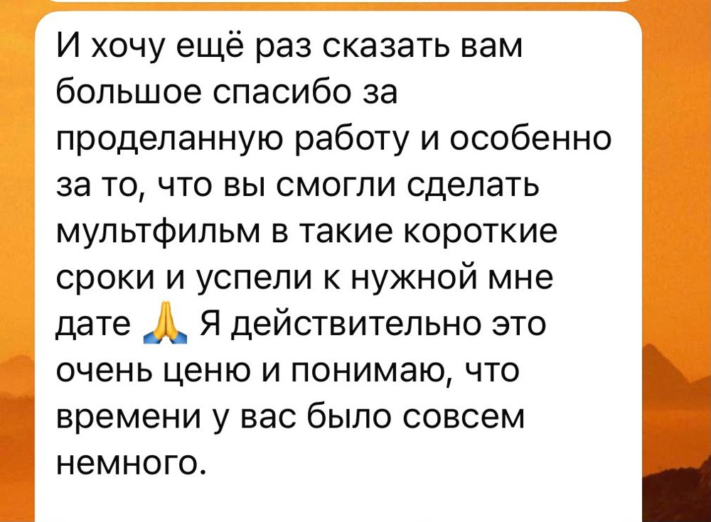 Отзыв клиента в переписке