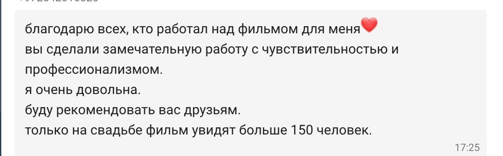 Отзыв клиента в переписке