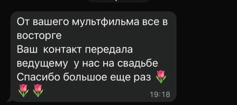 Отзыв клиента в переписке