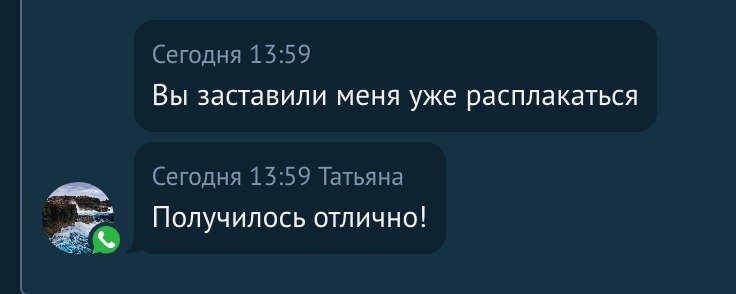 Отзыв клиента в переписке