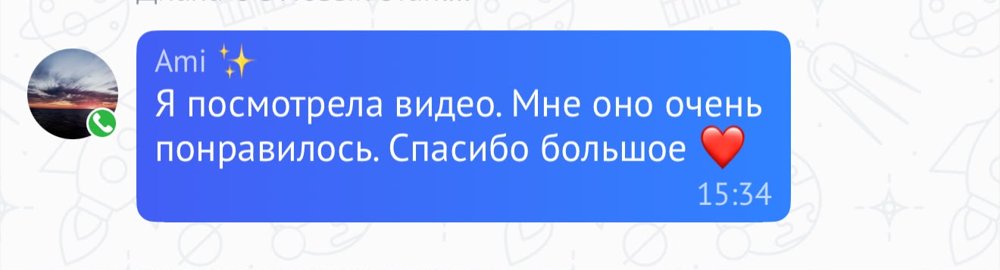 Отзыв клиента в переписке