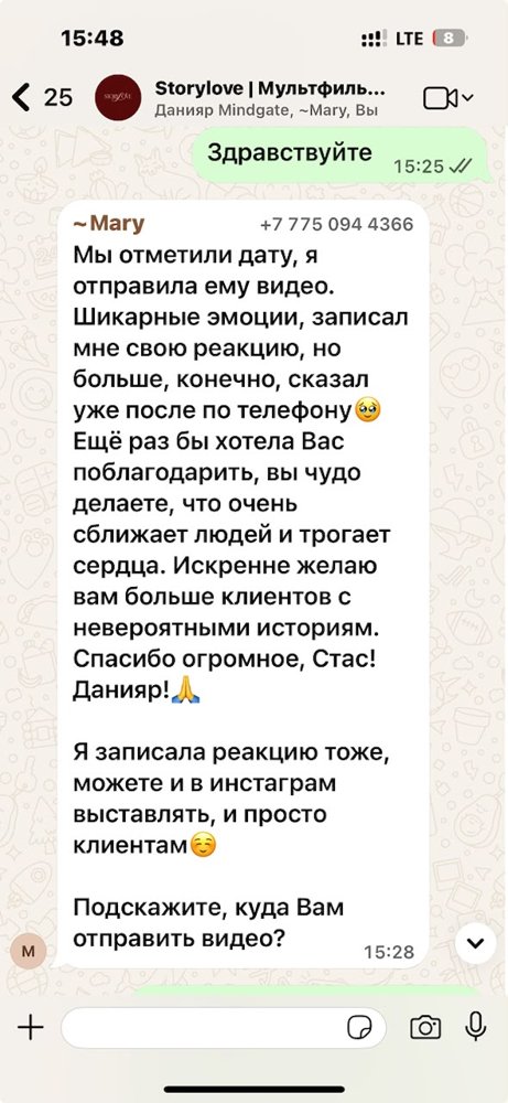 Отзыв клиента в переписке